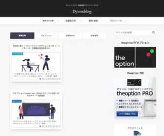 Dysonblog.org(（ダイソンブログ）) Screenshot