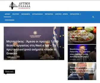 Dytikielladanews.gr(ΔΥΤΙΚΗ ΕΛΛΑΔΑ ΕΙΔΗΣΕΙΣ) Screenshot