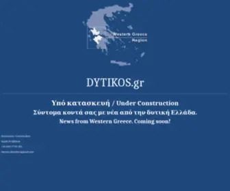 Dytikos.gr(ΔΥΤΙΚΟΣ 103.7) Screenshot