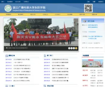 DYtvu.net(浙江电大东阳学院) Screenshot