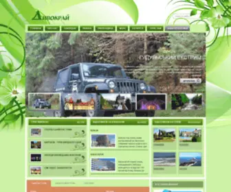 Dyvokraj.com(Дивокрай) Screenshot