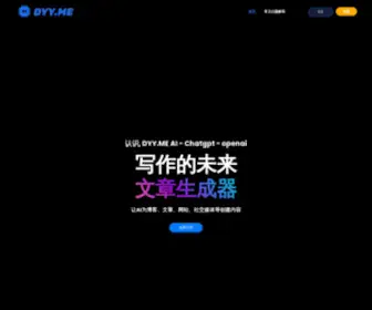 DYY.me(DYYME是一家人工智能网站) Screenshot