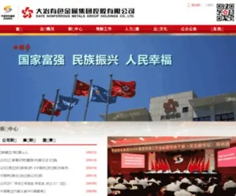 DYYS.com(大冶有色;中国有色;黄石;大冶) Screenshot