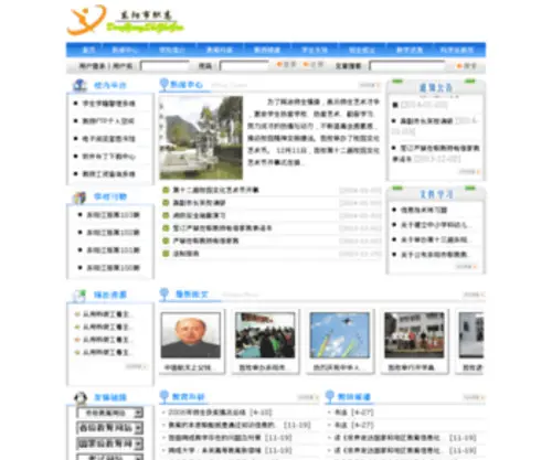 DYZG.com(东阳市职业高级中学(东阳市综合高级中学)) Screenshot