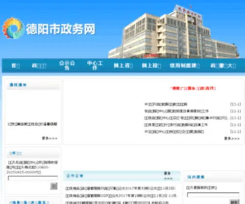 DYZW.gov.cn(德阳市人民政府政务服务中心) Screenshot