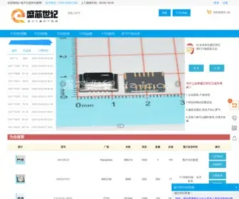 DZ-IC.com(盛芯世纪科技商城) Screenshot