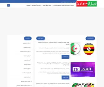 DZ-Modern.com(ديزاد) Screenshot