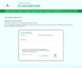 DZ-Okskiymir.ru(ООО "Управляющая компания Окский Мир") Screenshot