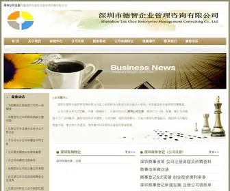 DZ126.com(德智财税公司) Screenshot