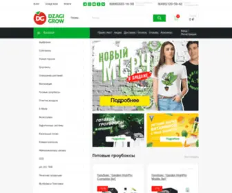 Dzagigrow.com(готовые решения гроубоксы (growbox)) Screenshot