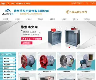 Dzaike.com(德州艾科空调设备有限公司) Screenshot