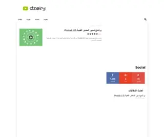 Dzairy.com(Dzairy Annuaire et Avis sur les Entreprises et les Etablissements en Algérie) Screenshot