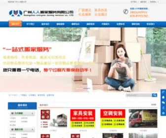 DZBJW.com(广州人人搬家公司) Screenshot