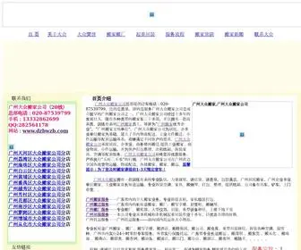 DZBWZB.com(广州搬家公司) Screenshot