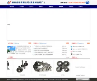 DZCL.com(德州齿轮有限公司) Screenshot