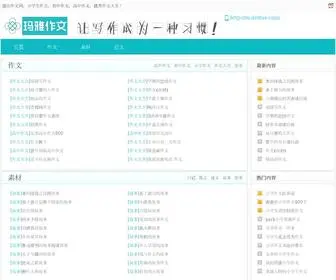 DZDTSS.com(德治作文网) Screenshot