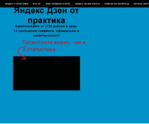 Dzenpractic.ru(Dzenpractic) Screenshot