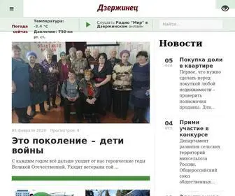 Dzerzhinskoe.ru(Общественно) Screenshot