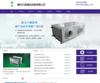Dzfanhao.com(风量调节阀) Screenshot