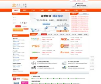 DZGG.com(大众广告联盟) Screenshot