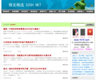 DZGH.net(DZGH) Screenshot