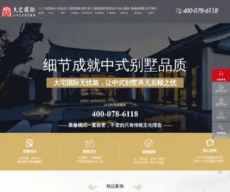 DZGJ.com(大宅国际别墅装饰) Screenshot