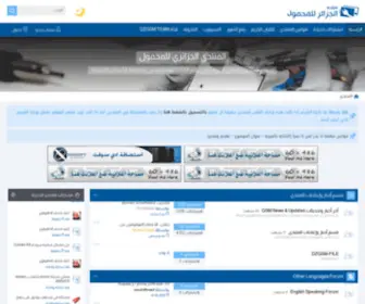 DZGSM.com(المنتدى الجزائري للمحمول) Screenshot