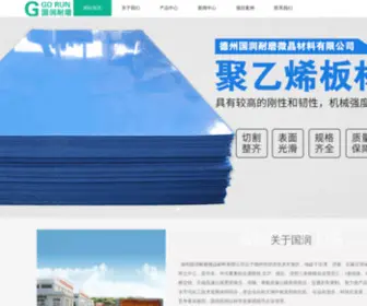 Dzguorun.cn(德州国润耐磨微晶材料有限公司) Screenshot