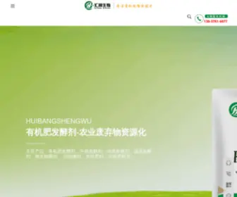 DZHBSW.com(邓州市汇邦生物科技有限公司) Screenshot