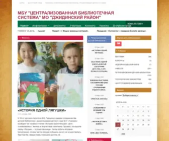 Dzhida-Bibl.ru(библиотека) Screenshot