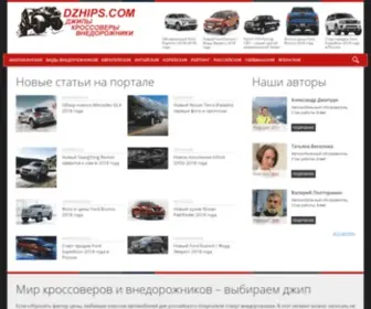 Dzhips.com(джипы) Screenshot