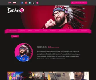 Dzidzio.com(Про DZIDZIO) Screenshot