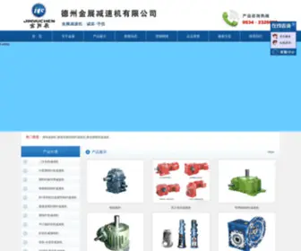 Dzjinzhan.com(德州金展减速机有限公司) Screenshot