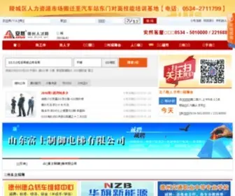 Dzjob.net(安然德州人才网) Screenshot