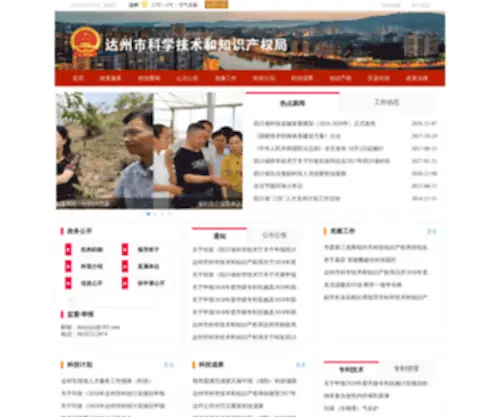 DZKJW.gov.cn(达州市科技局) Screenshot
