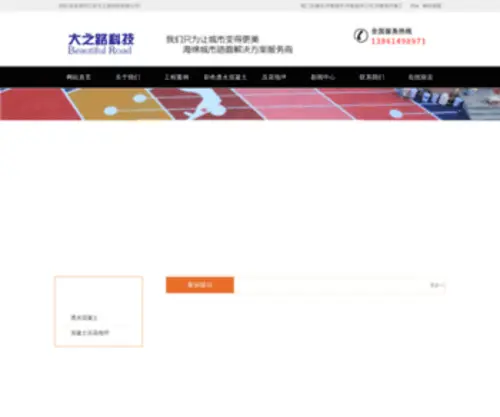 DZLJS.com(江苏大之路科技有限公司) Screenshot
