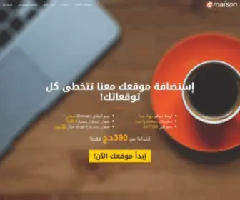 Dzmaison.com(إستضافة و تصميم المواقع الجزائرية) Screenshot