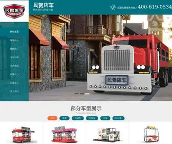 DZMHCC.com(德州民贺餐车有限公司) Screenshot