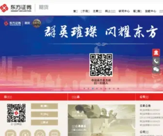 DZQH.com.cn(东证期货) Screenshot