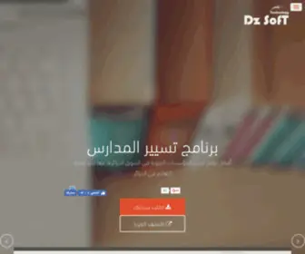DZSchools.com(برنامج تسيير المؤسسات الإبتدائية) Screenshot