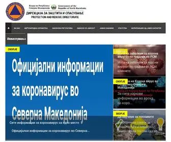 DZS.gov.mk(Дирекција) Screenshot