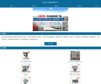 DZshaiji.com(新乡市大振筛机有限公司) Screenshot