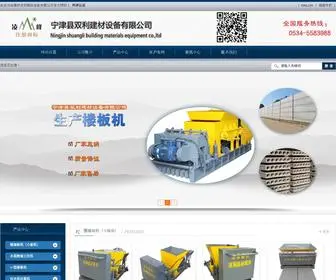 DZshuangli.com(宁津县双利建材设备有限公司) Screenshot