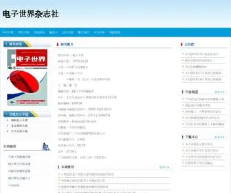 DZSJZZS.cn(电子世界杂志社) Screenshot