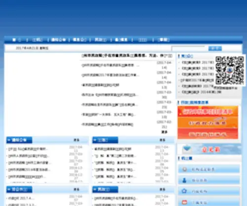 DZSMZJ.gov.cn(DZSMZJ) Screenshot