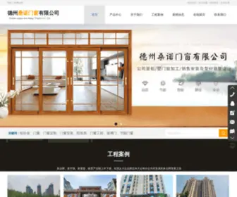 DZSNMC.com(德州桑诺门窗有限公司) Screenshot