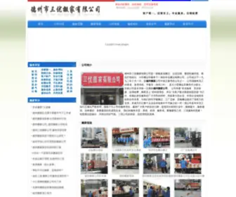 DZSYBJ.cn(德州搬家公司) Screenshot