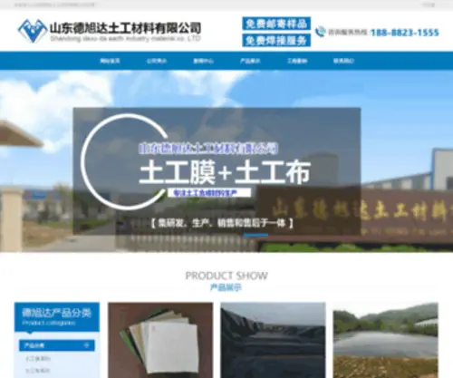 DZTGM.com(山东德旭达土工材料有限公司) Screenshot