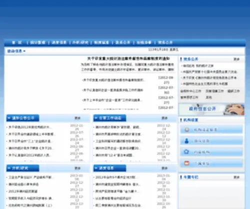 DZTJ.gov.cn(DZTJ) Screenshot