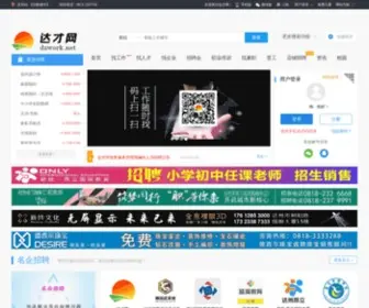 Dzwork.net(达州人才网) Screenshot